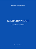 kibersigurnost-karakuneva-za-site_126x181_fit_478b24840a