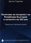 politika-na-sigurnost-na-republika-bulgaria-v-nachaloto-na-xxi-vek-christo-georgiev_126x181_fit_478b24840a