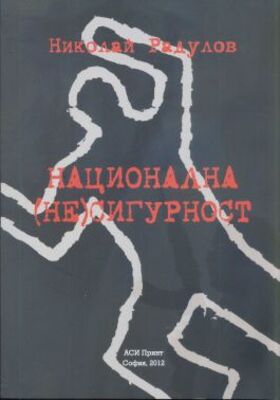 nacionalna-nesigurnost_280x400_crop_478b24840a