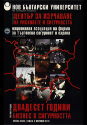 20-godini-buznes-v-sigurnostta_280x400_crop_478b24840a