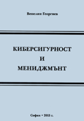 kibersigurnost-i-menidjmunt_280x400_crop_478b24840a