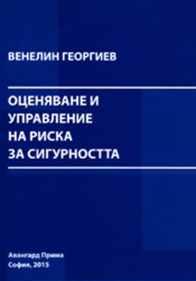 ocenyavane-i-upravlenie-na-riska-za-sigurnostta_280x400_crop_478b24840a