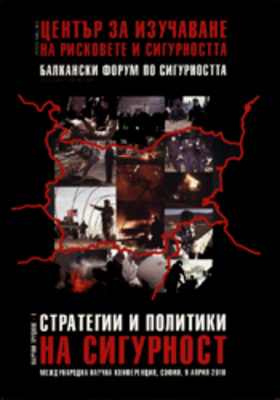 strategii-i-politiki-na-sigurnost_280x400_crop_478b24840a