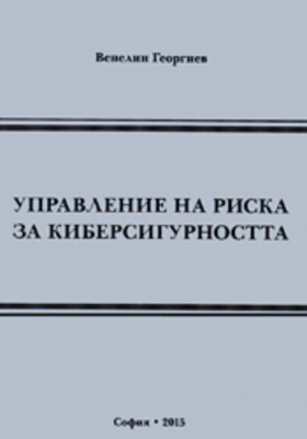 upravlenie-na-riska-za-kibersigurnostta_280x400_crop_478b24840a