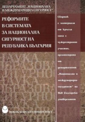 reformite-v-sistemata_280x400_crop_478b24840a