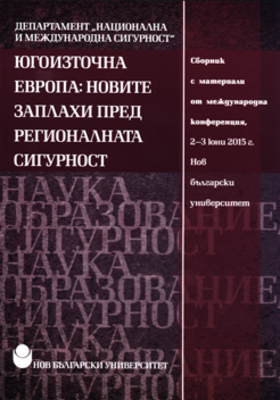 sbornik-s-matriali-ot-mejdunarodna-konferenciya1_280x400_crop_478b24840a