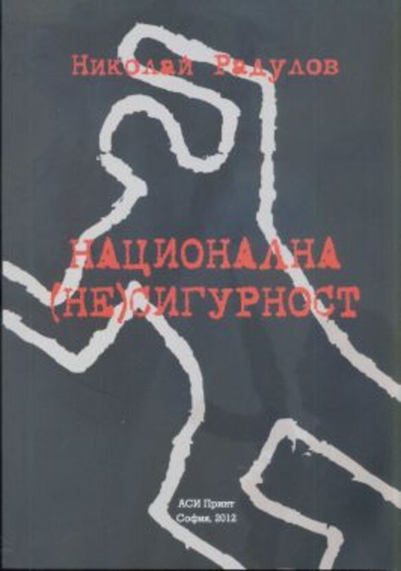 nacionalna-nesigurnost_612x830_fit_478b24840a