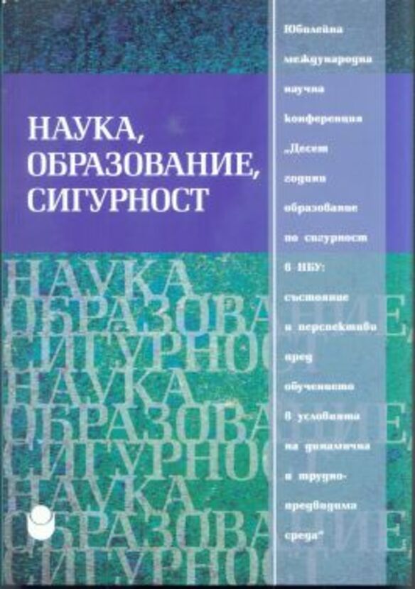 nauka-obrazovanie-sigurnost_612x830_fit_478b24840a