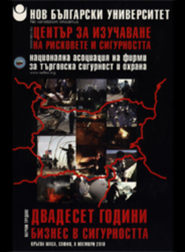 20-godini-buznes-v-sigurnostta_612x830_fit_478b24840a