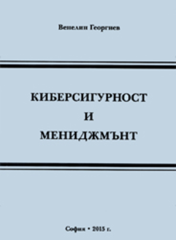 kibersigurnost-i-menidjmunt_612x830_fit_478b24840a