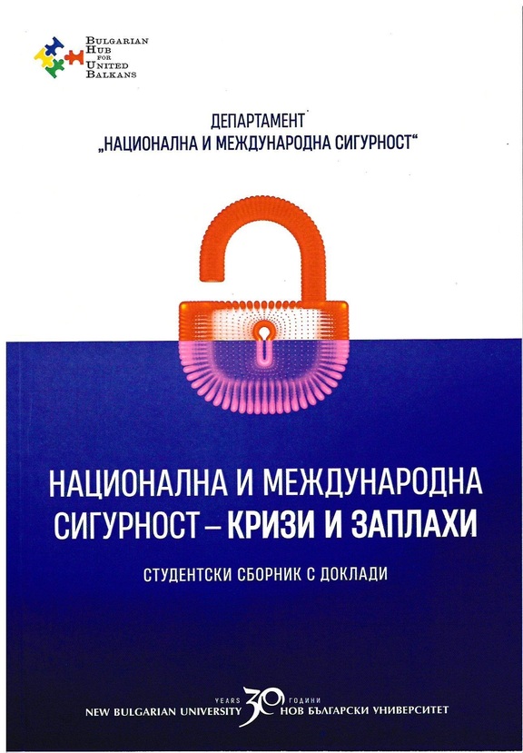 nacionalna-i-mezdunarodna-sigurnost_612x830_fit_478b24840a