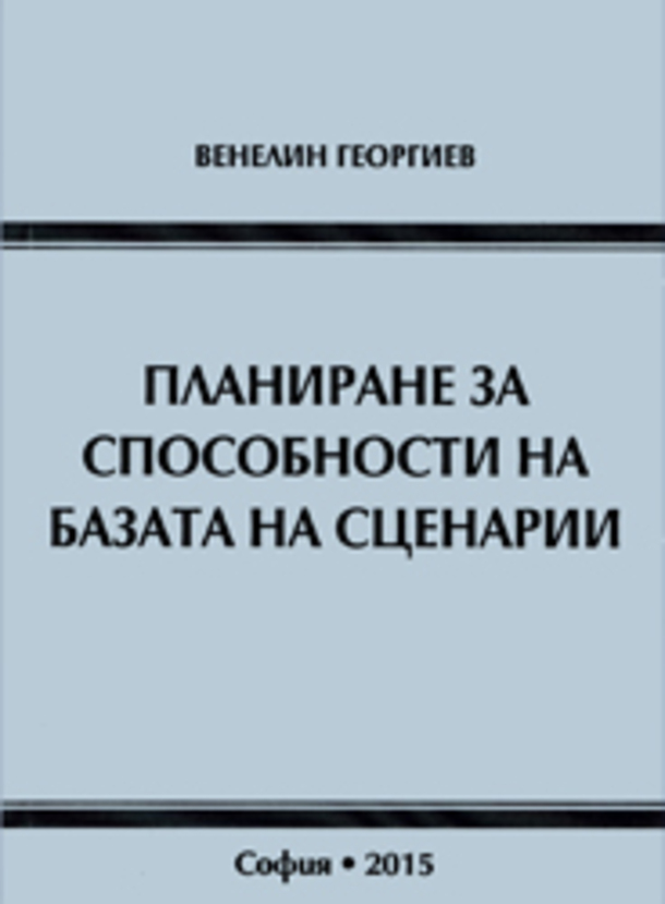 planirane-za-sposobnosti-na-bazata-na-scenarii_612x830_fit_478b24840a