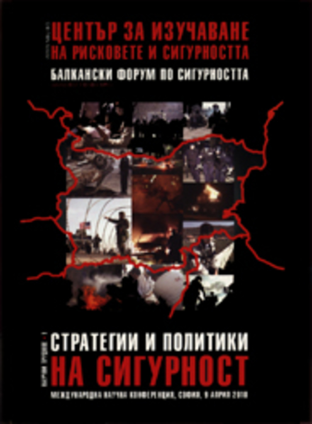 strategii-i-politiki-na-sigurnost_612x830_fit_478b24840a