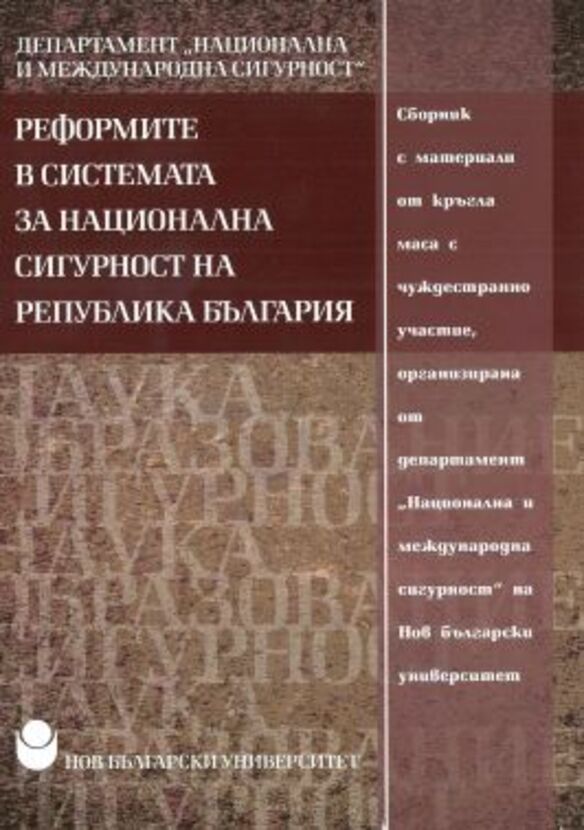 reformite-v-sistemata_612x830_fit_478b24840a