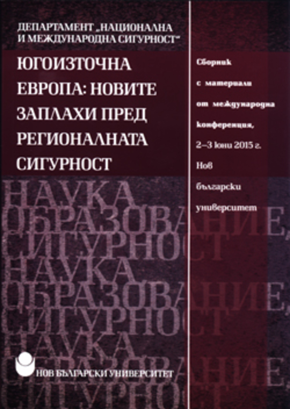 sbornik-s-matriali-ot-mejdunarodna-konferenciya1_612x830_fit_478b24840a