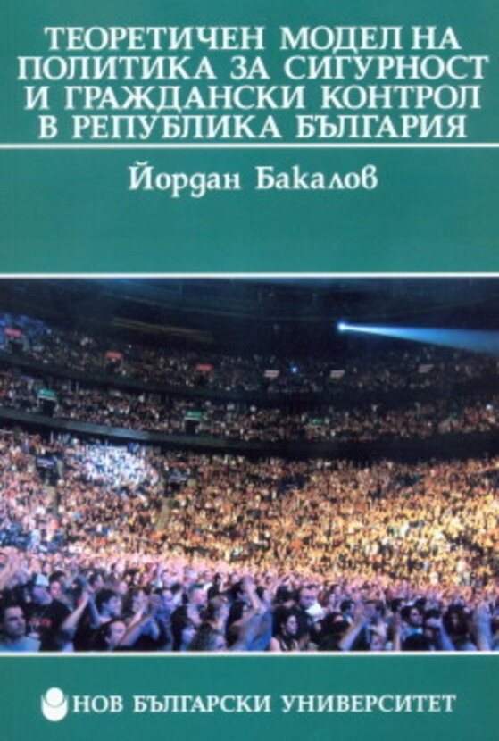 teoret-model-na-politika_612x830_fit_478b24840a