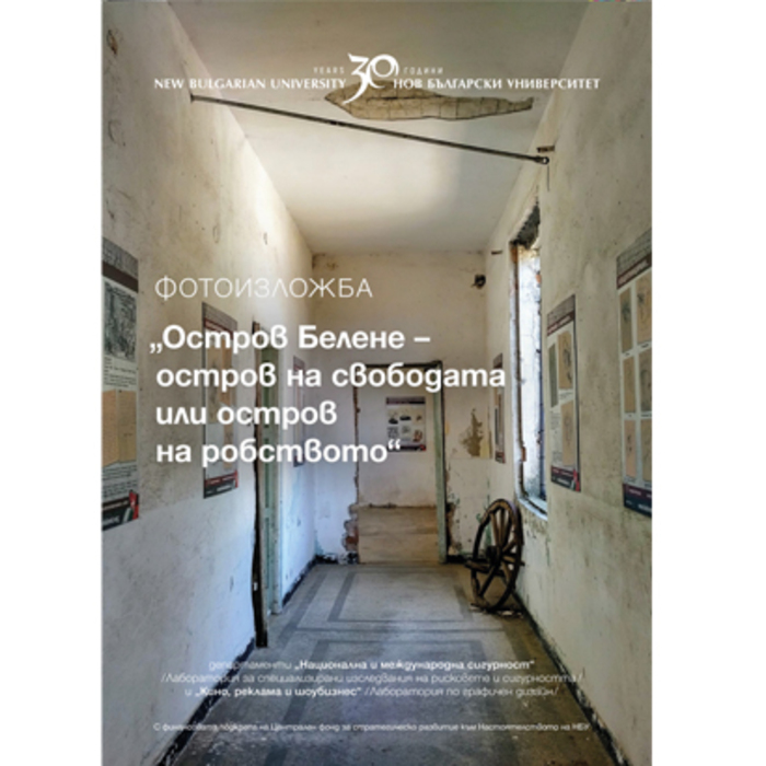 belene-izlojba_700x700_crop_478b24840a